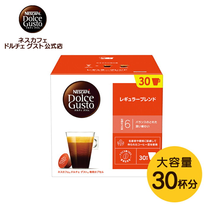 楽天市場】【公式店】ネスカフェ ドルチェ グスト 専用カプセル 
