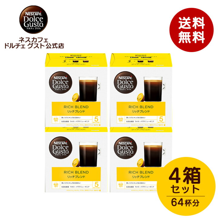 楽天市場】【公式店】ネスカフェ ドルチェ グスト 専用カプセル リッチ 