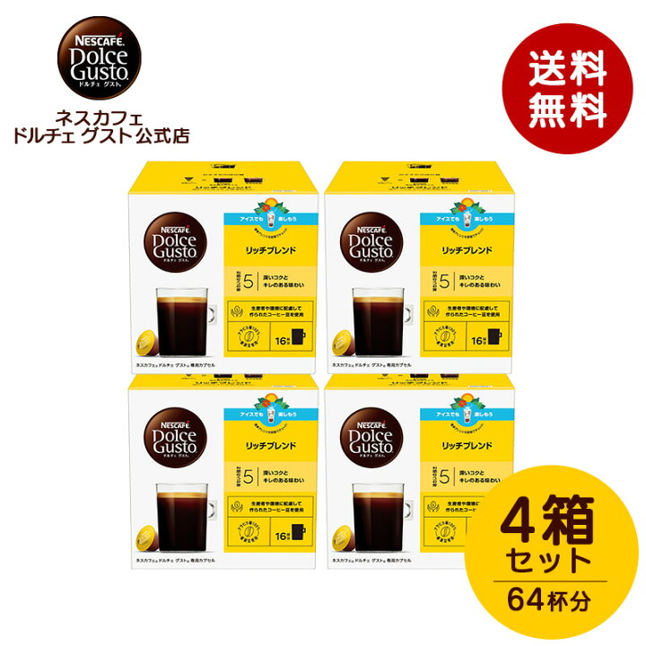 楽天市場】【公式店】ネスカフェ ドルチェ グスト 専用カプセル リッチ  