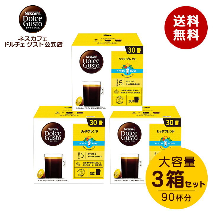 楽天市場】【公式店】ネスカフェ ドルチェ グスト リッチブレンド 30個 