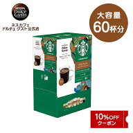 【公式店】スターバックス ハウスブレンド ネスカフェ ドルチェ グスト 専用カプセル 60P | Nescafe ドル…