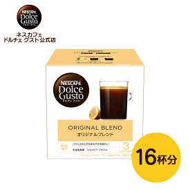 【公式店】ネスカフェ ドルチェ グスト カプセル オリジナルブレンド 16P | Nescafe ドルチェグスト Dolce Gusto 専用カプセル カプセルコーヒー コーヒーメーカー コーヒー ドルチェグスト専用カプセル コーヒーマシン コーヒーカプセル ブレンドコーヒー ブレンド 珈琲