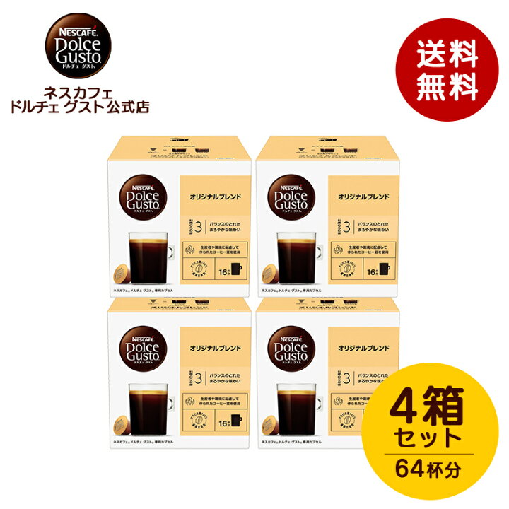 楽天市場】【公式店】ネスカフェ ドルチェ グスト カプセル オリジナル 