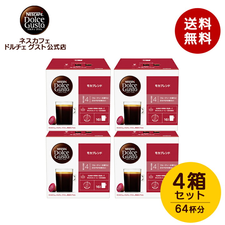 楽天市場】【公式店】ネスカフェ ドルチェ グスト 専用カプセル モカ 