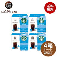 【公式店】スターバックス アイス アメリカーノ ネスカフェ ドルチェ グスト 専用カプセル 12P×4箱セッ…