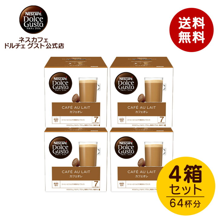 楽天市場】【公式店】ネスカフェ ドルチェ グスト 専用カプセル カフェ 