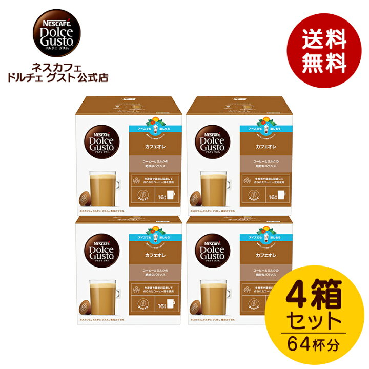 楽天市場】【公式店】ネスカフェ ドルチェ グスト 専用カプセル カフェ 