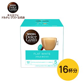 【公式店】ネスカフェ ドルチェ グスト 専用カプセル フラットホワイト 16個 | Nescafe ドルチェグスト Dolce Gusto カプセル 専用カプセル カプセルコーヒー コーヒーメーカー コーヒー coffee ミルクコーヒー ドルチェグスト専用カプセル コーヒーマシン ラテ