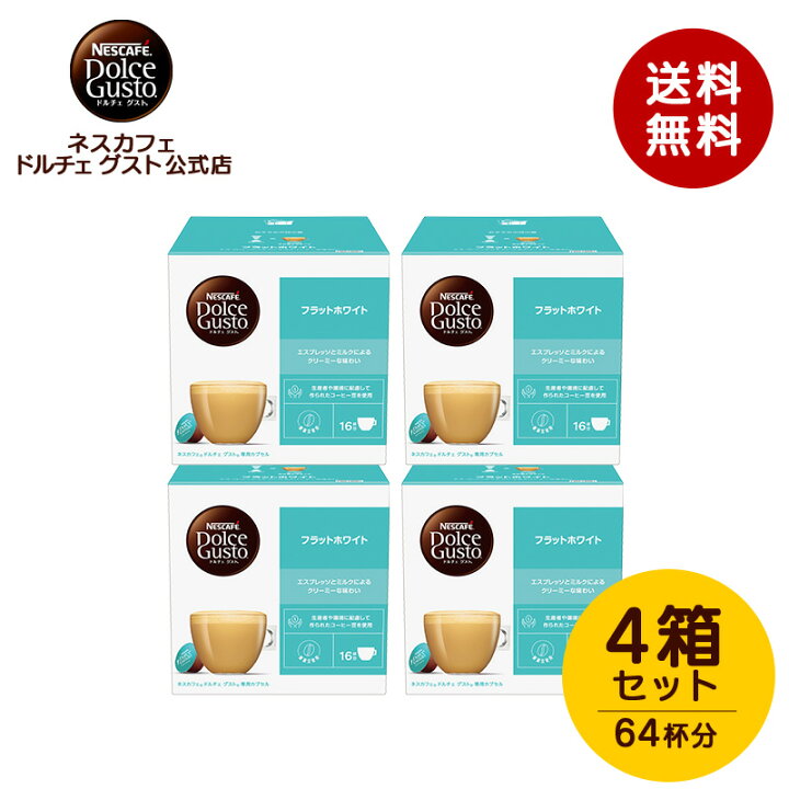 楽天市場】【公式店】ネスカフェ ドルチェ グスト 専用カプセル  
