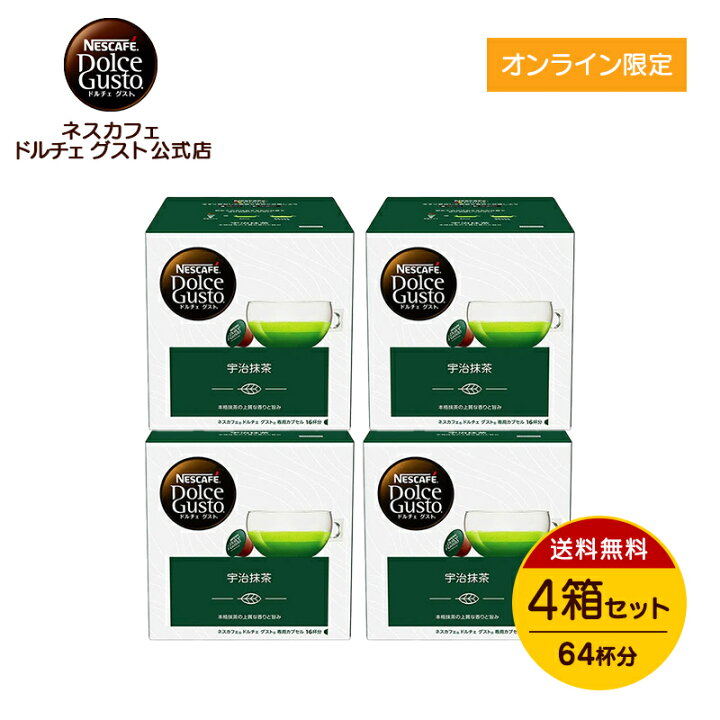 楽天市場】【公式店】ネスカフェ ドルチェ グスト 専用カプセル 宇治 