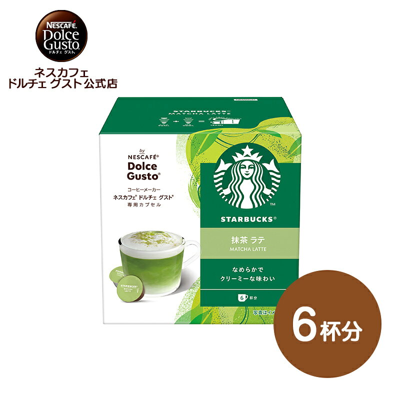 ネスカフェ ドルチェ グスト 抹茶ラテ