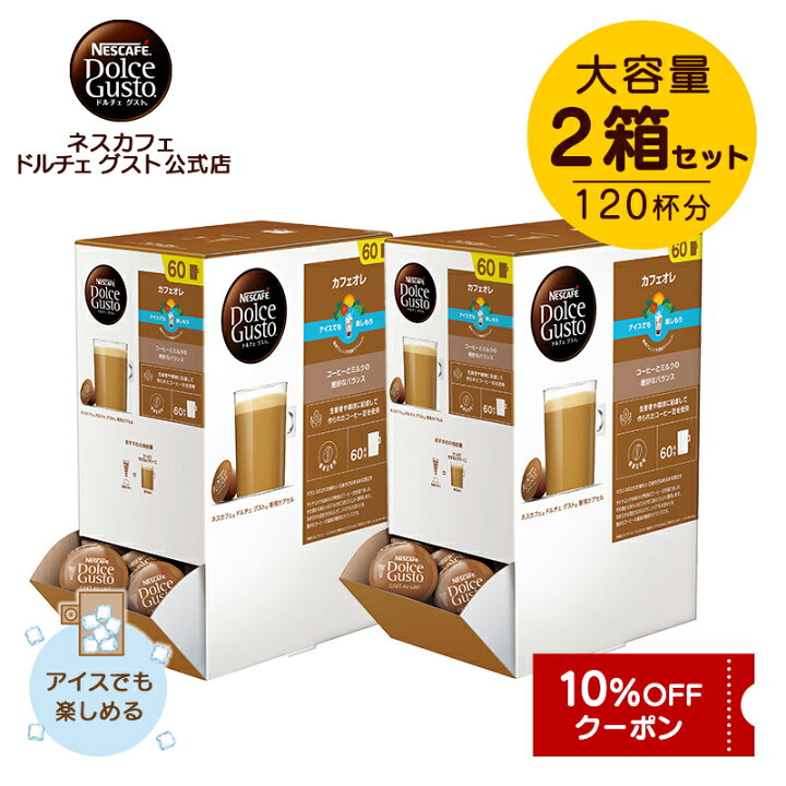 楽天市場】【公式店】ネスカフェ ドルチェ グスト 専用カプセル カフェ 