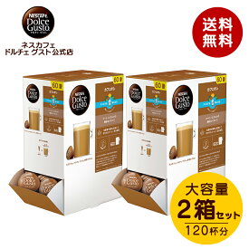【公式店】ネスカフェ ドルチェ グスト 専用カプセル カフェオレ 60個×2箱セット | Nescafe ドルチェグスト Dolce Gusto カプセルコーヒー コーヒーメーカー ドルチェグスト専用カプセル コーヒーカプセル コーヒー カプセル ストック 大容量 まとめ買い コーヒーマシン