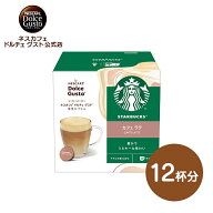 【公式店】スターバックス ラテ ネスカフェ ドルチェ グスト 専用カプセル 12P | Nescafe ドルチェグスト…