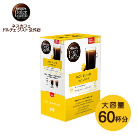 【公式店】ネスカフェ ドルチェ グスト リッチブレンド 60個 | Nescafe ドルチェグスト Dolce Gusto カプセルコーヒー コーヒーメーカー レギュラードルチェグスト専用カプセル コーヒーマシン コーヒーマシーン コーヒーカプセル カプセル 珈琲 ブレンドコーヒー カプセル式