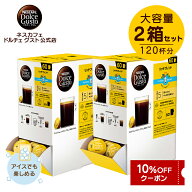 【公式店】ネスカフェ ドルチェ グスト リッチブレンド 60個×2箱セット | Nescafe Dolce Gusto カプセル…