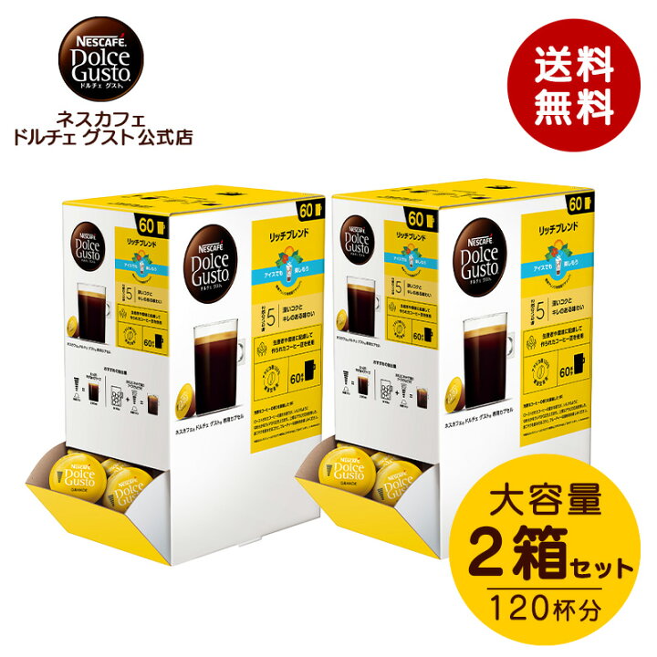 楽天市場】【公式店】ネスカフェ ドルチェ グスト リッチブレンド 60個 