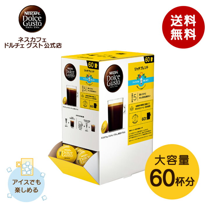 楽天市場】【公式店】ネスカフェ ドルチェ グスト リッチブレンド 60個 