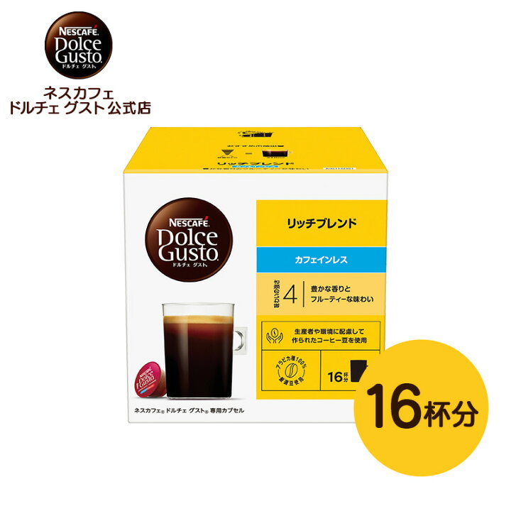 楽天市場】【公式店】ネスカフェ ドルチェ グスト 専用カプセル リッチ 