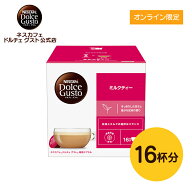 【公式店】ネスカフェ ドルチェ グスト 専用カプセル ミルクティー 16P | Nescafe ドルチェグスト Dolce …
