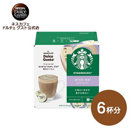 【公式店】スターバックス ホワイト モカ ネスカフェ ドルチェ グスト 専用カプセル 12P | Nescafe ドルチェグスト Dolce Gusto カプセルコーヒー スタバ starbucks ドルチェグスト専用カプセル コーヒー カプセル ラテ コーヒーカプセル ホワイトモカ 珈琲 コーヒーメーカー
