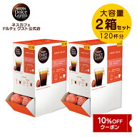 【公式店】ネスカフェ ドルチェ グスト 専用カプセル レギュラーブレンド 60個×2箱セット | Nescafe ド…