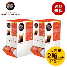【公式店】ネスカフェ ドルチェ グスト 専用カプセル レギュラーブレンド 60個×2箱セット | Nescafe ドルチェグスト Dolce Gusto カプセルコーヒー コーヒーメーカー ドルチェグスト専用カプセル コーヒーマシン カプセル 珈琲 コーヒー コーヒーカプセル カフェ ストック