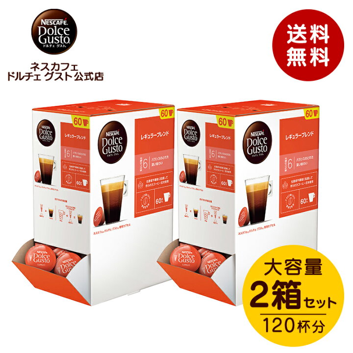楽天市場】【公式店】ネスカフェ ドルチェ グスト 専用カプセル 