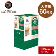 【公式店】スターバックス カフェラテ ネスカフェ ドルチェ グスト 専用カプセル 60P | Nescafeドルチェ…