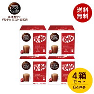 【公式店】ネスカフェ ドルチェ グスト 専用カプセル キットカット 16P（16杯分）×4箱セット | Nescafe …