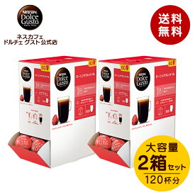 【公式店】ネスカフェ ドルチェ グスト 専用カプセル モーニングブレンド 60個×2箱セット | Nescafe ドルチェグスト Dolce Gusto カプセルコーヒー コーヒーメーカー コーヒーカプセル コーヒー アラビカ カプセル まとめ買い カプセル式 大容量 レギュラー コーヒーマシン