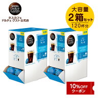 【公式店】ネスカフェ ドルチェ グスト 専用カプセル アイスコーヒーブレンド 60個×2箱セット | Nescafe…