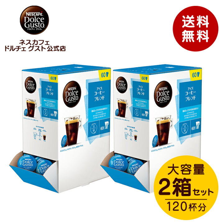 楽天市場】【公式店】ネスカフェ ドルチェ グスト 専用カプセル アイス 