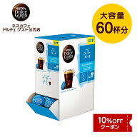 【公式店】ネスカフェ ドルチェ グスト 専用カプセル アイスコーヒーブレンド 60個 | Nescafe ドルチェグ…