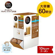 【公式店】ネスカフェ ドルチェ グスト 専用カプセル カフェオレ 1箱(60杯) | Nescafe ドルチェグスト Do…