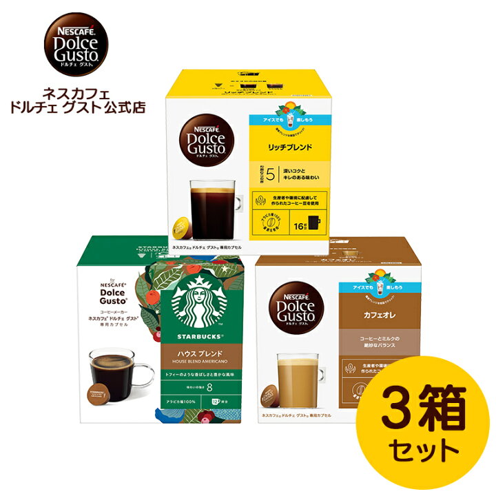 楽天市場】【公式店】ネスカフェ ドルチェ グスト 人気カプセル3箱  