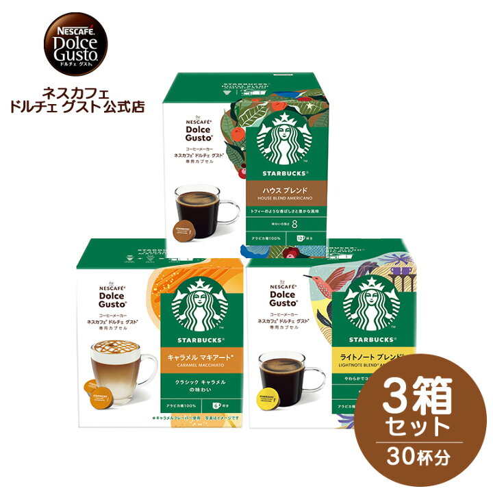 楽天市場】【公式店】スターバックス ネスカフェ ドルチェ グスト 専用 