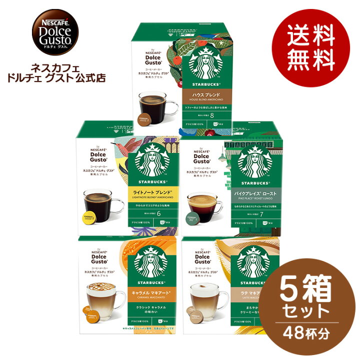 楽天市場】【公式店】スターバックス ネスカフェ ドルチェ グスト 専用 