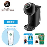 【公式店】ネスカフェ ドルチェ グスト ジェニオ エス プラス ブラック スターバックス アイス体験セット…