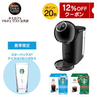 【公式店】ネスカフェ ドルチェ グスト ジェニオ エス プラス ブラック スターバックス アイス体験セット…
