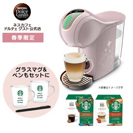 【公式】ネスカフェ ドルチェ グスト GENIO S SHARE ジェニオ エス シェア モカローズ スターバックス スプリング体験セット | Nescafe ドルチェグスト Dolce Gusto ジェニオ エス シェア コーヒーメーカー コーヒーマシン 本体 コーヒー カプセル式 かわいい キッチン家電