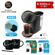 【公式店】ネスカフェ ドルチェ グスト GENIO S SHARE ジェニオ エス シェア スターバックス アイス体験…