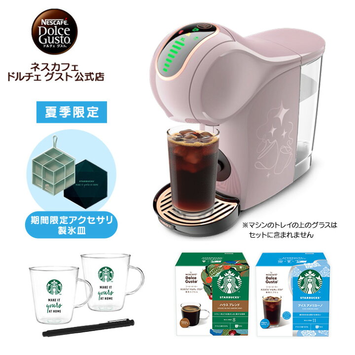 楽天市場】【公式】ネスカフェ ドルチェ グスト GENIO S SHARE 