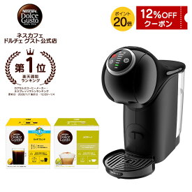 【公式店】ネスカフェ ドルチェ グスト ジェニオ エス プラス カプセルセット | Nescafe ドルチェグスト Dolce Gusto ジェニオエス コーヒーメーカー コーヒーマシン カプセルコーヒー コーヒー カプセル式 本体 コーヒーマシーン カプセル コーヒーカプセル おうちカフェ