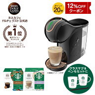 【公式店】ネスカフェ ドルチェ グスト ジェニオ エス シェア ブラック スターバックス体験セット | Nesc…