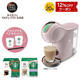 【公式店】ネスカフェ ドルチェ グスト ジェニオ エス シェア モカローズ スターバックス体験セット| Nescafe ドルチェグスト Dolce Gusto ジェニオ エス シェア スター コーヒーメーカー カプセル式 コーヒーマシン 本体 グラス カプセルコーヒー コーヒーカプセル カプセル