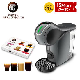 【公式店】ネスカフェ ドルチェ グスト ジェニオ エス タッチ バラエティカプセルセット スペースグレー | Nescafe ドルチェグスト Dolce Gusto ジェニオエス コーヒーメーカー コーヒーマシン コーヒー カプセル式コーヒーメーカー コーヒーマシーン 本体 カプセル 珈琲