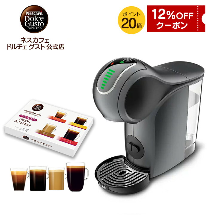 ドルチェグスト 白 限定色 白 ネスカフェ ドルチェグスト GENIO S 