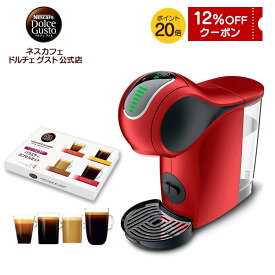 【公式店】ネスカフェ ドルチェ グスト ジェニオ エス タッチ バラエティカプセルセット レッドメタル | Nescafe ドルチェグスト Dolce Gusto ジェニオエス コーヒーメーカー コーヒーマシーン コーヒー 本体 カプセル式 コンパクト 珈琲 カプセル マシーン おうちカフェ