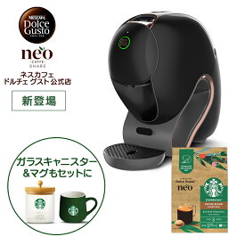 【公式店】ネスカフェ ドルチェ グスト ネオ カフェ シェア おうちでスターバックスセット| ドルチェグスト 本体 エスプレッソ コーヒーマシーン カプセル式 コーヒーメーカー コーヒー カプセル カプセルコーヒー コーヒーカプセル ハウスブレンド コーヒーポッド